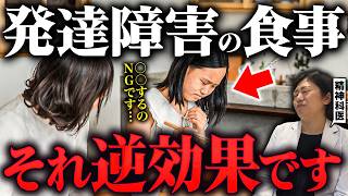 【偏食】発達障害の食事と悩み🍚このポイントをおさえれば上手くいく| アスペルガー症候群| 自閉症スペクトラム | 注意欠如多動症 | ADHD・ASD・LD