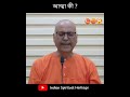 আত্মা কি ? #shorts || Swami Samarpanananda || ISH