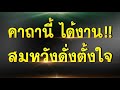 คาถานี้ ช่วยให้ได้งาน!! สมหวังดั่งตั้งใจ คาถาของพระเกจิชื่อดังเปี่ยมด้วยเมตตา มากด้วยพุทธาคม