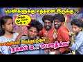 பெண்களுக்கு எத்தனை இருக்கு | அந்த துடப்பம் எடு டி.... | kathu karuppu kalai | Kutty Angel