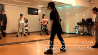 月曜 HIPHOP/POP (小・中学生クラス) 2016/04/11