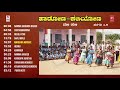 haadona kaliyona class 4 to 5 raviraj mahesh audio jukebox childrens kannada folk