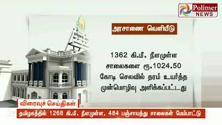 பஞ்சாயத்து சாலைகள் இதர மாவட்ட சாலைகளாக தரம் உயர்த்தப்படுகின்றன