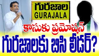 Gurajala Ycp Politics | గురజాలకు YSRCP కి బిసి లీడర్ | Kasu Mahesh Reddy | #rk