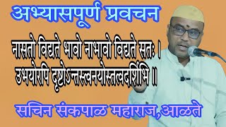 सचिन संकपाळ महाराज, आळते यांचं मुरगूड येथील #प्रवचन #bhakti #marathi #वारकरी_संप्रदाय