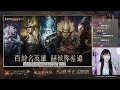 ✨依渟實況精華✨：《dragonheir：龍息神寂》大家都說我是靠賽女王，這種靠「骰」的遊戲我最厲害啦！