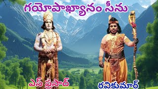 గయోపాఖ్యానం సీను//శ్రీకృష్ణ ప్రసాద్ అర్జునుడు రవికుమార్ గారి సరికొత్త కాంబినేషన్