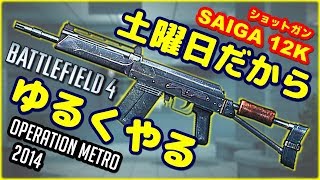 【BF4】SG苦手な人も楽々使える \