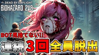 【DBD】おはようでやんす♪りこたロムルスBOTも見捨てない全員脱出!!🐰🌙 Dead by Daylight Vtuber デッドバイデイライト【PS5版】