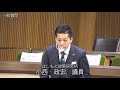 令和３年３月定例会　一般質問（3月9日）その1「小西政宏」