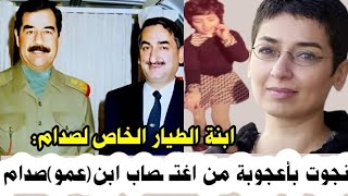 الناشطة العراقية زينب صلبي تروي لحظات (الرعـ ـب) التي عاشتها عائلتها مع صدام حسين