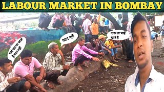 Labour Market jobs in mumbai | indian labour market | labour market in hindi labour life |Tcs all ff