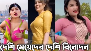 Deshi Binodon 😜 || TikTok Binodon Bangla || Bangla Funny TikTok Video- #TikTok TikTok Roasting Video