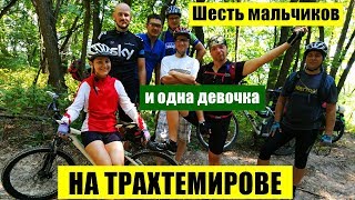 Трахтемиров Кантри Тур | День 1