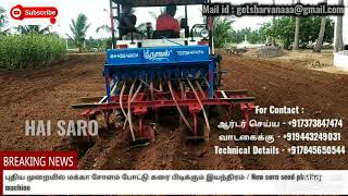 புதிய முறையில் மக்கா சோளம் போட்டு கரை பிடிக்கும் இயந்திரம் / New corn seed planting machine