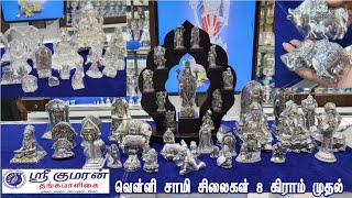 வெள்ளி சாமி சிலைகள் 8 gm Onwards From Sree kumaran thangamaligai TNagar 92.5 silver God Idol