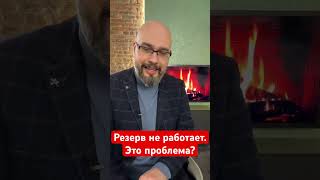 Резерв плюс не работает. Пропала отсрочка. Что делать?