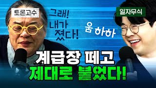 [코너별 다시보기] 3부 - 결국 감정이 상해서 돌아간 문화평론가 김갑수씨!