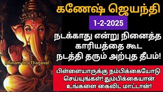 கணேஷ் ஜெயந்தி!நடக்காத காரியத்தையும் நடத்திகாட்டும் அற்புததீபமும்!சக்திவாய்ந்த 16நாமமும்!தவறவிடாதீங்க