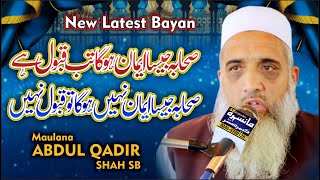 New 2021 Latest Sahaba Jasa Eman Ho Ga Tb Qabool | Maulana Shah Abdul Qadir Mansehra | IV Official