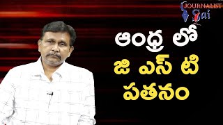 Babu govt GST  trouble continue || ఆంధ్ర లో జి ఎస్ టి పతనం