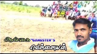 ஆங்கியனூர் ꧁༒☬Gangster☬༒꧂வெள்ளையன்