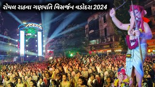 રોયલ રાઠવા ગણપતિ વિસર્જન વડોદરા 2024//Royal Rathwa Ganesh Visarjan Vadodara //વડોદરા ગણપતિ વિસર્જન