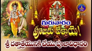 Poojaku Velaye | Sri Dattathreya Swamy Pooja | Thursday | SVBC TTD