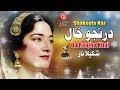 da ranjho khal shakeela naz pashto song tappy hd afghan شکیلا ناز mmc music official