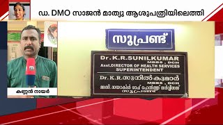 ഡോക്ടറുടെ കൊലപാതകത്തില്‍ ആരോഗ്യ വകുപ്പ് അന്വേഷണം തുടങ്ങി| Vandana Death