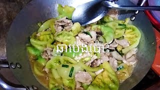 វិធីឆាប៉េងប៉ោះ (Cooking Tomatos)