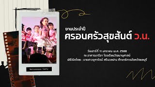 งานประจำปี \