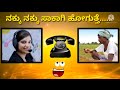 ಕನ್ನಡ ಕಾಲ್ ರಿಕಾರ್ಡಿಂಗ್ ನಗthaತiರಿ h d f c bank 😂😂😂ll kannada call recording bank manager full comedy