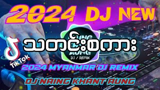 သတင်းစကား ' DJ REMIX - (Dj Naing Khant Aung Remix)Myanmar dj 2024