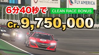 【GT7】序盤のクレジットはこう稼ごう！6分40秒でCr.9,750,000（クリーンレースボーナスあり）