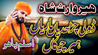 Heer Waris Shah || Doli Chardiyan Marian Heer Cheekan || Aslam Bahoo || Baba Group || 2020