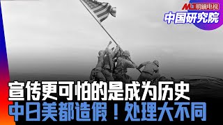 平型关大捷歼灭日军166人！历史为政治服务的后果，中日都在传播怨恨；日本军神被清除；美军造假为募捐丨中日战争史研究（1）（姜克实、何频 20210618）