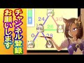 初心者が課金者に勝てる因子学【ウマ娘】