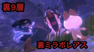 【MHST2】裏9層のミラボレアスが強すぎる。モンハンストーリーズ2