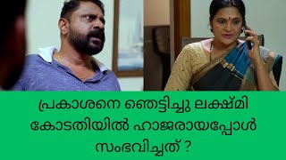 mounaragam പ്രകാശനെ ഞെട്ടിച്ചു ലക്ഷ്മി കോടതിയിൽ ഹാജരായപ്പോൾ സംഭവിച്ചത് ? trending Vibes Only