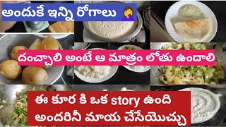 అందుకే రోగాలు వస్తున్నాయి| ఇది అందరికీ ఇష్టం ఇందులో కలిపి మాయ చేసెయ్యండి|ఈ కూర కి ఒక స్టోరీ ఉంది.