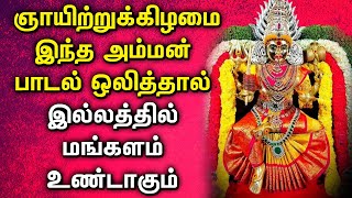 SUNDAY MARIAMMAN TAMIL BHAKTI SONGS | Lord Amman Tamil Songs | Best Amman Devotional Songs