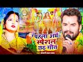 Chhath Puja Song 2024  Bahangi Lachkat Jaye  Kanch Hi Bas Ke Bahangiya Chhath Geet 2024