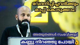 വേദനിപ്പിച്ചവരോട് ക്ഷമിക്കാം! കണ്ണു നിറഞ്ഞു പോയി👌 Pma Gafoor New Speech,#pmagafoor