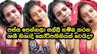 Ekabar Dancer Famous Game Girl Srilanka Earns In Dollars Per Hours Shashi Nishadi ❤️❤️