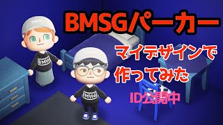 あつ森 BMSG THE FIRST BE:FIRST マイデザインでパーカーとTシャツ作ってみた