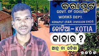 କୋଟିଆ  ଗ୍ରା ପ କାହାର ? Kotia GP Dispute EXPOSED by udhab bhatra #koraput