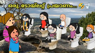 അമ്മ Vs മക്കൾ 😅 |Season 2 |Part - 87 |ഒരു ടോയ്ലറ്റ് പ്രയാണം... 🤣🚽 | @yasicartoonz