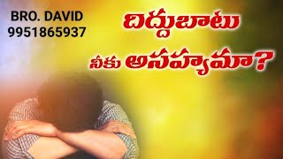 దిద్దుబాటు నీకు అసహ్యమా? #davidmessages##