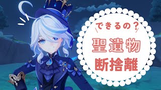 【原神】聖遺物断捨離【原神お手伝&マルチ歓迎】